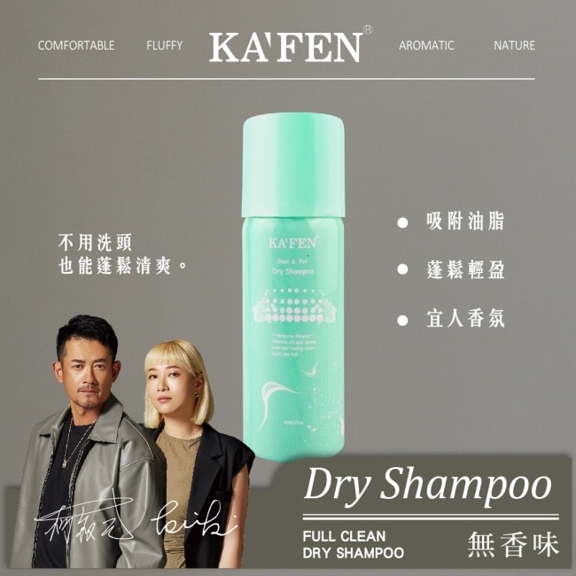 KA’FEN卡氛蓬鬆乾洗髮霧(無香氛)60ml