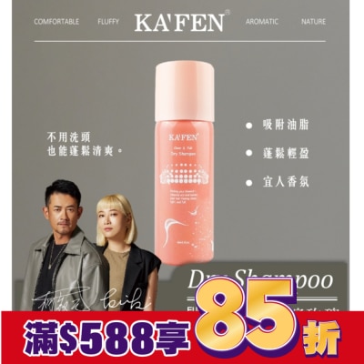 KAFEN KA’FEN卡氛蓬鬆乾洗髮霧(香檳玫瑰)60ml