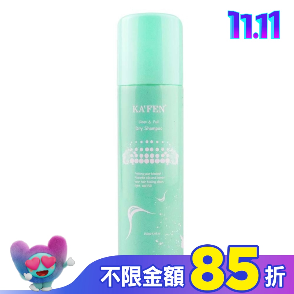 KA’FEN卡氛蓬鬆乾洗髮霧(無香氛)150ml