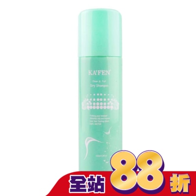 KAFEN - KA’FEN卡氛蓬鬆乾洗髮霧(無香氛)150ml