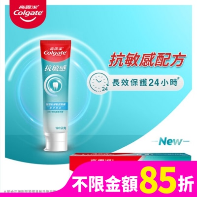 高露潔Colgate 高露潔抗敏感潔淨亮白牙膏