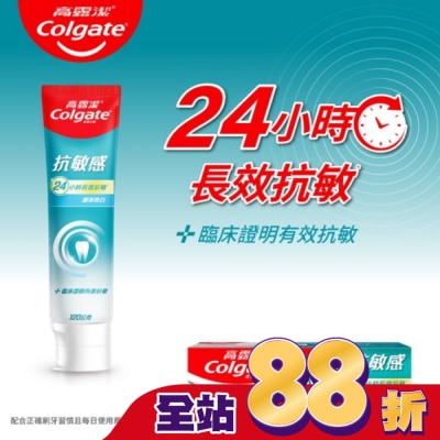 高露潔Colgate - 高露潔抗敏感潔淨亮白牙膏120g