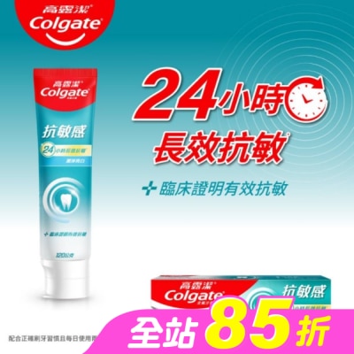 高露潔Colgate - 高露潔抗敏感潔淨亮白牙膏120g
