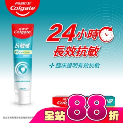 高露潔Colgate - 高露潔抗敏感潔淨亮白牙膏120g
