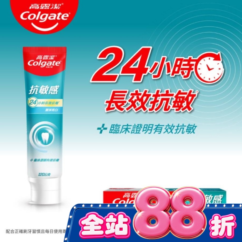 高露潔抗敏感潔淨亮白牙膏120g image
