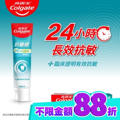 高露潔Colgate 高露潔抗敏感潔淨亮白牙膏120g image