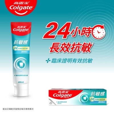 高露潔Colgate - 高露潔抗敏感潔淨亮白牙膏120g