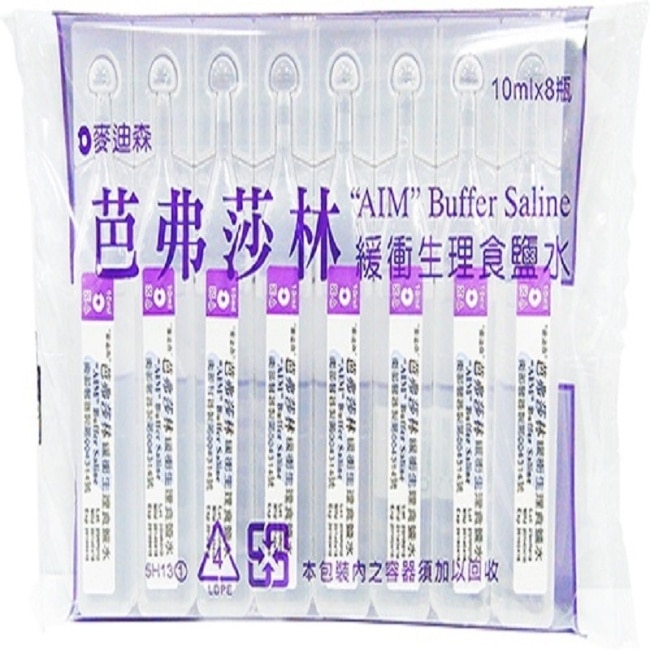 Aim 麥迪森芭弗莎林緩衝生理食鹽水10ml*8支