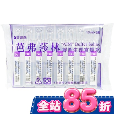 AIM - 麥迪森芭弗莎林緩衝生理食鹽水10ml*8支 image