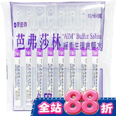 AIM - 麥迪森芭弗莎林緩衝生理食鹽水10ml*8支 image