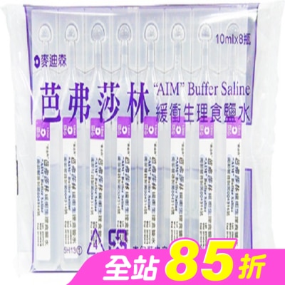 AIM - 麥迪森芭弗莎林緩衝生理食鹽水10ml*8支