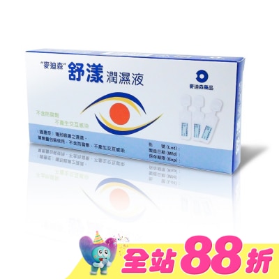 AIM - 麥迪森舒漾潤濕液0.5m*20支