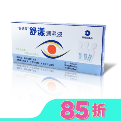 AIM 麥迪森舒漾潤濕液0.5m*20支