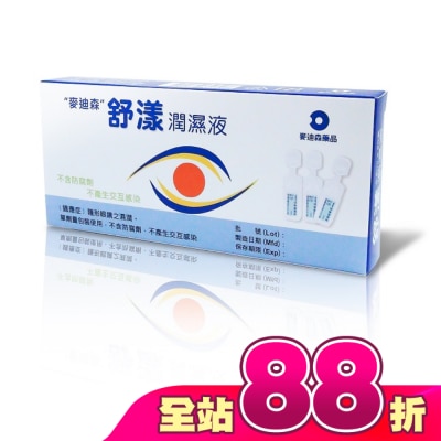 AIM - 麥迪森舒漾潤濕液0.5m*20支