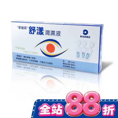 AIM - 麥迪森舒漾潤濕液0.5m*20支 image