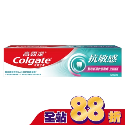 高露潔Colgate - 高露潔 抗敏感牙齦護理牙膏 120g