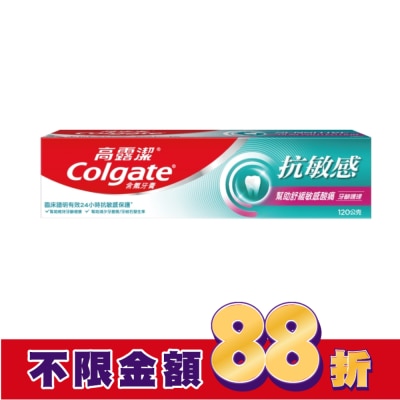 高露潔Colgate 高露潔 抗敏感牙齦護理牙膏 120g