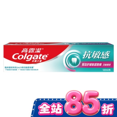 高露潔Colgate 高露潔 抗敏感牙齦護理牙膏 120g image