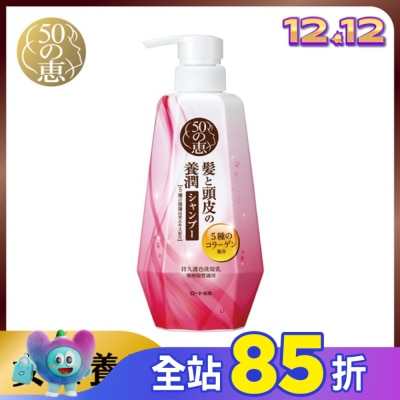 50惠 50惠持久護色洗髮乳400ml