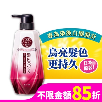50惠 50惠持久護色洗髮乳400ml