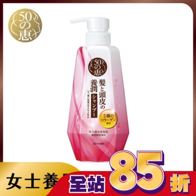 50惠 50惠持久護色洗髮乳400ml