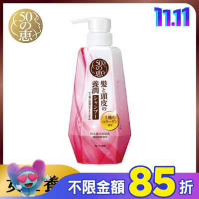50惠 50惠持久護色洗髮乳400ml