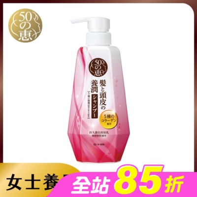 50惠 - 50惠持久護色洗髮乳400ml