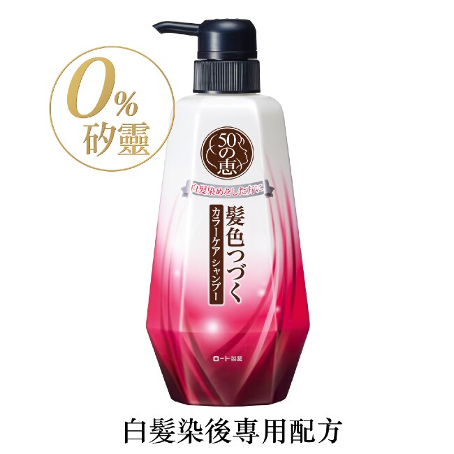 50惠持久護色洗髮乳400ml