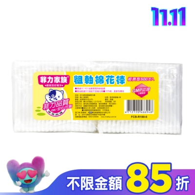 菲力家族 菲力家族粗軸棉花棒100支*6包/組