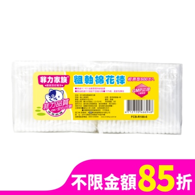 菲力家族 菲力家族粗軸棉花棒100支*6包/組