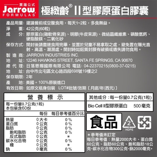 《Jarrow賈羅公式》極緻齡®II型膠原蛋白膠囊(60粒/瓶)x2瓶組