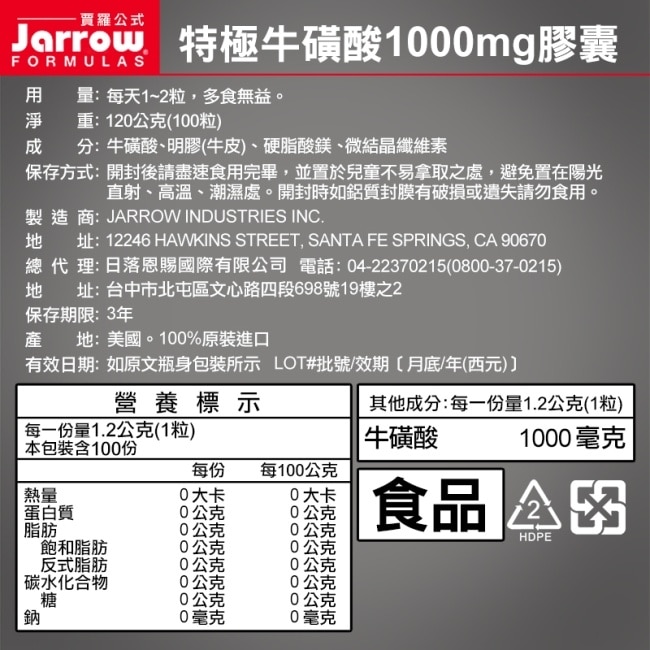 《Jarrow賈羅公式》特極牛磺酸1000mg膠囊(100粒/瓶)x2瓶組