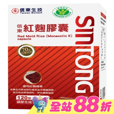 SINTONG信東 - 【信東】紅趜膠囊120顆