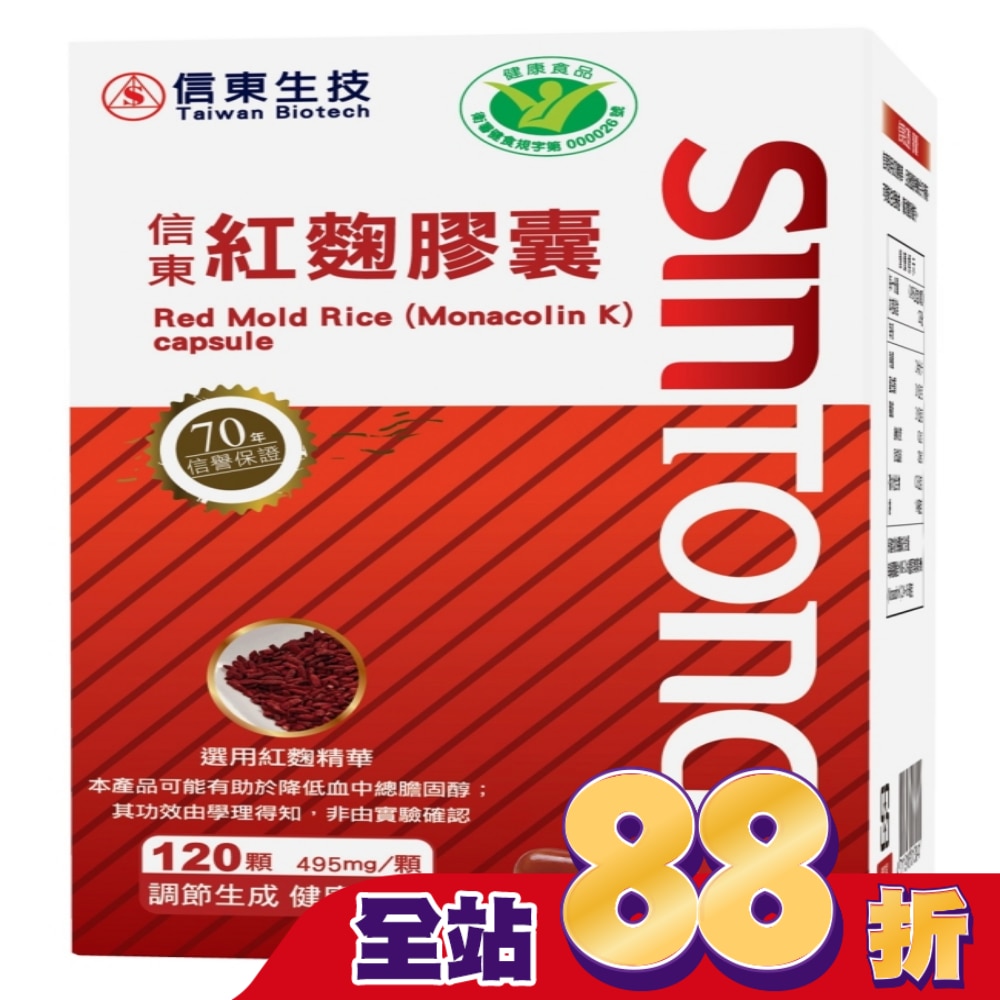 【信東】紅趜膠囊120顆