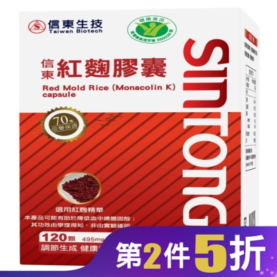 SINTONG信東 【信東】紅趜膠囊120顆