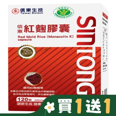 SINTONG信東 【信東】紅趜膠囊120顆