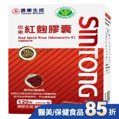 SINTONG信東 【信東】紅趜膠囊120顆