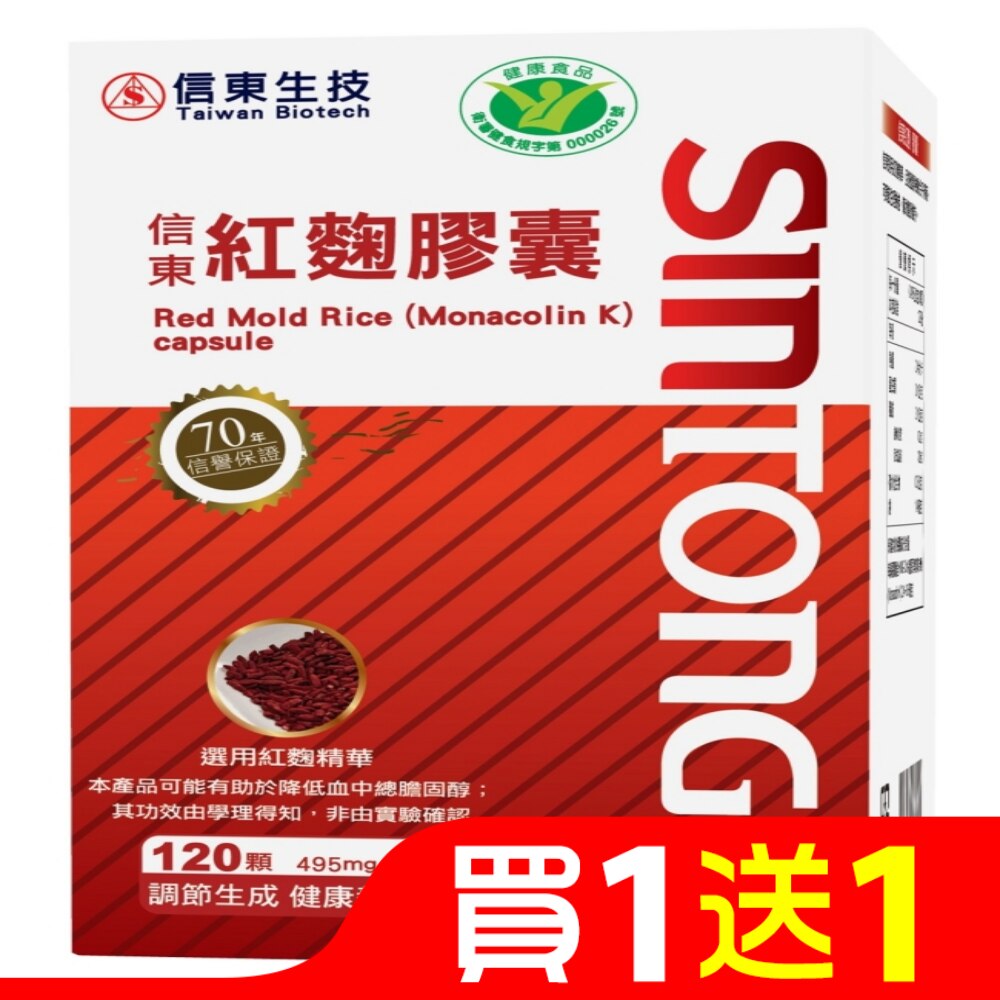 【信東】紅趜膠囊120顆