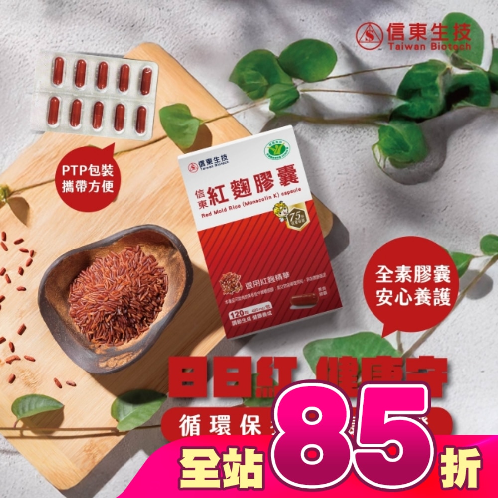 【信東】紅趜膠囊120粒/盒