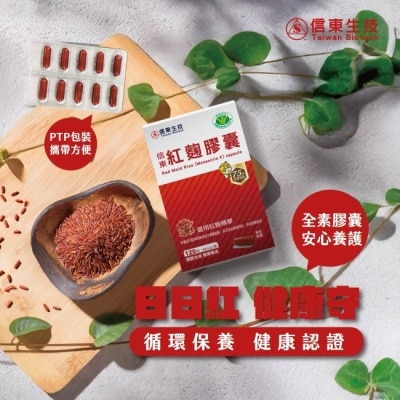 SINTONG信東 - 【信東】紅趜膠囊120顆