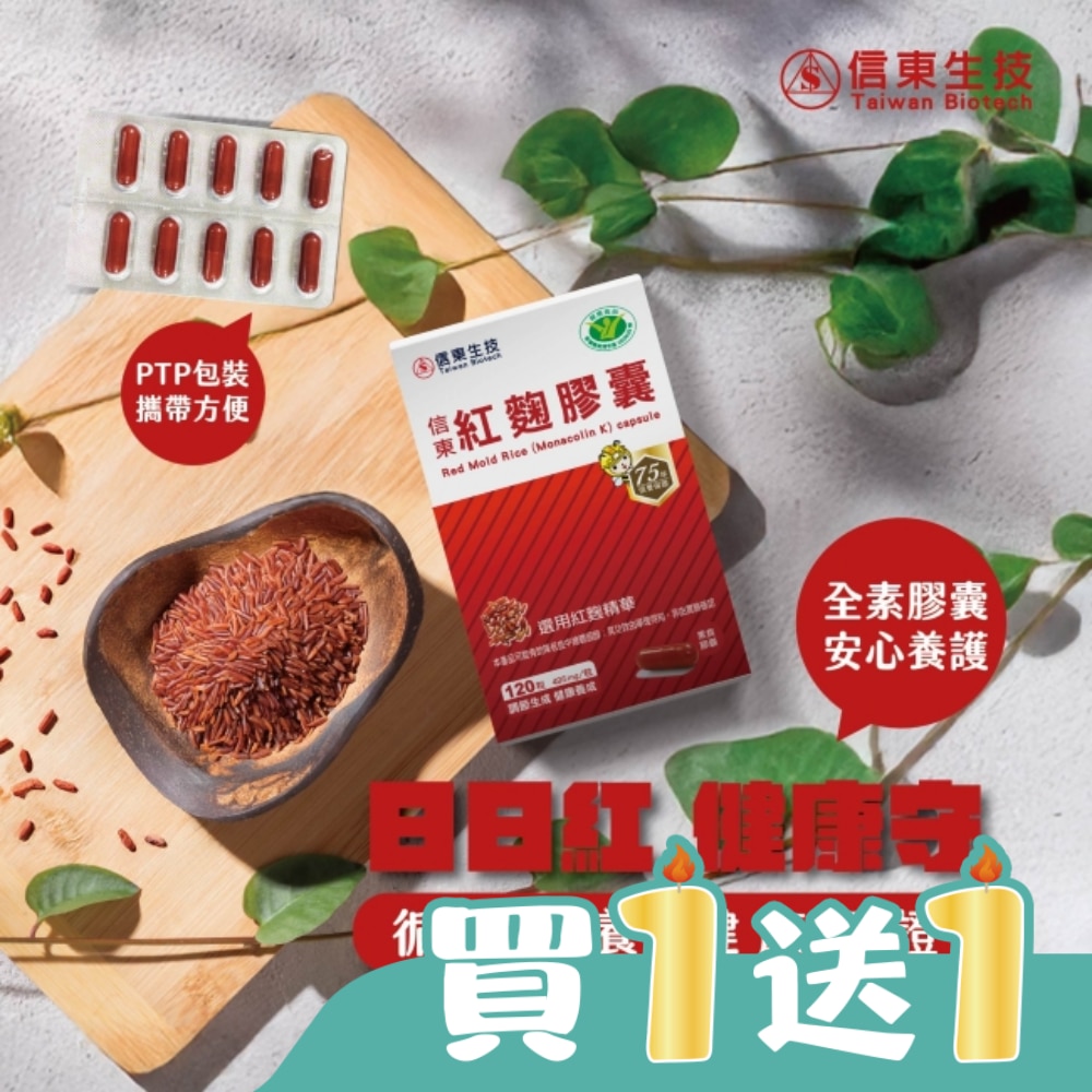 【信東】紅趜膠囊120粒/盒