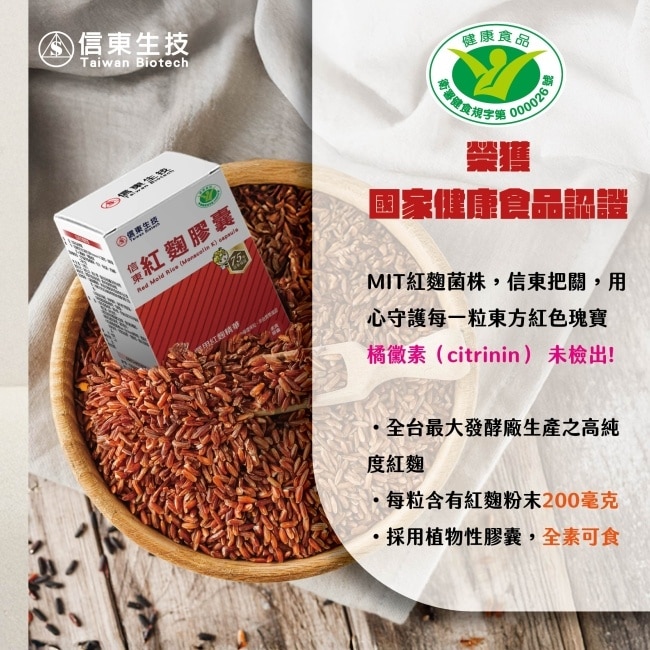 【信東】紅趜膠囊120粒/盒
