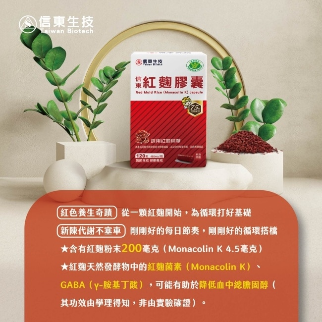 【信東】紅趜膠囊120粒/盒
