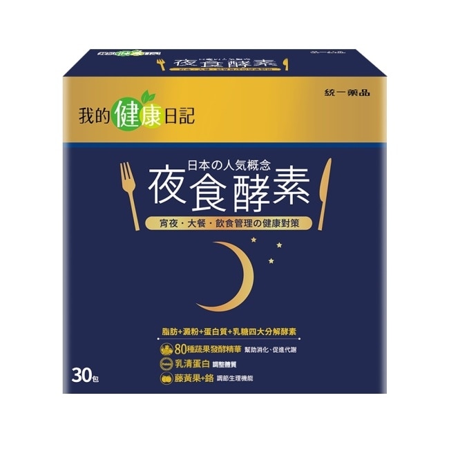 【我的健康日記】夜食酵素30贈2入組