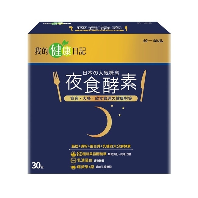 【我的健康日記】夜食酵素30入組