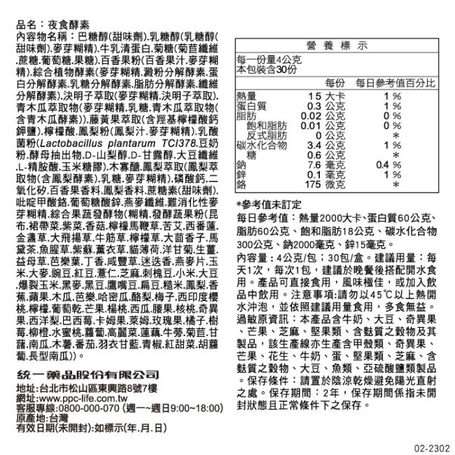 【我的健康日記】夜食酵素30入組