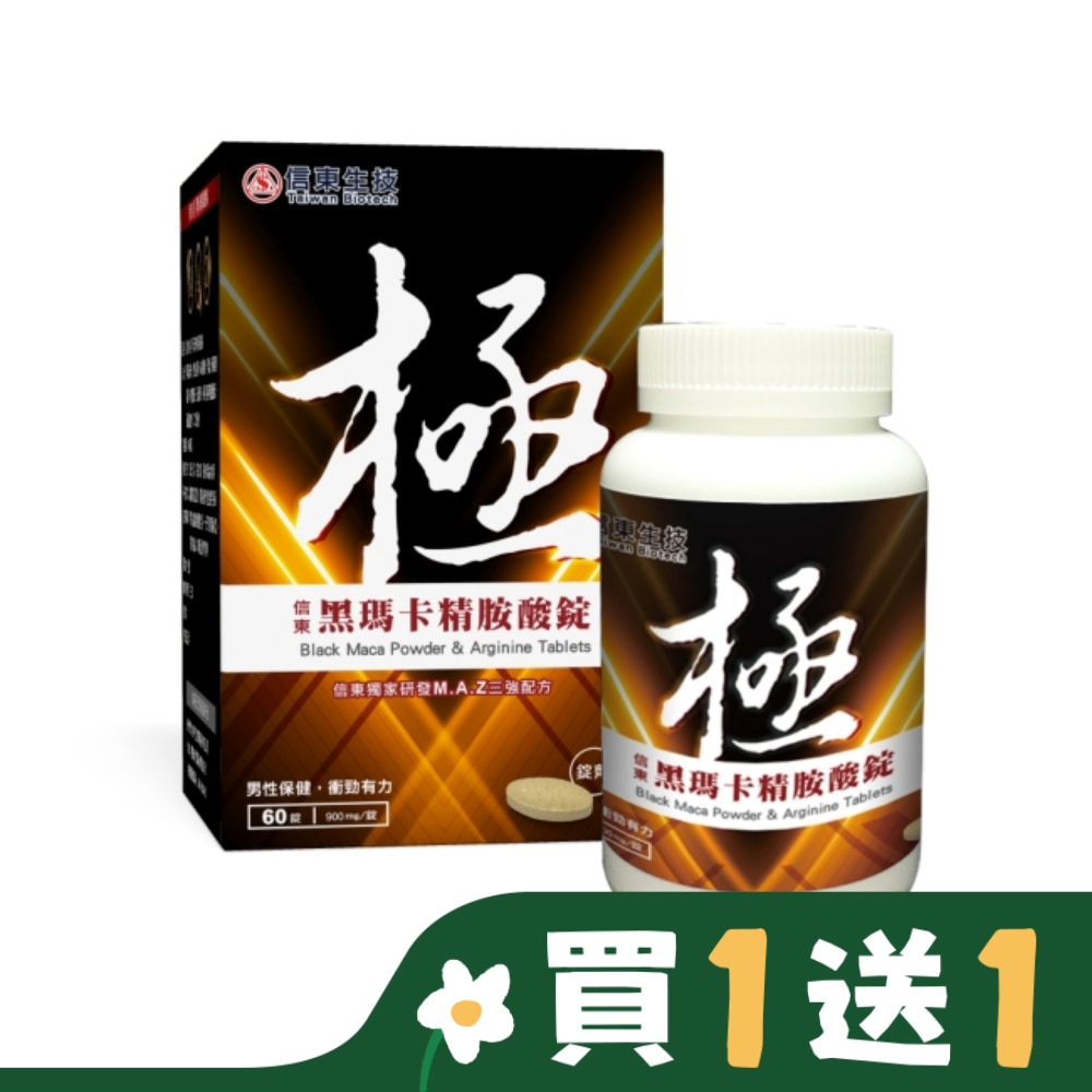 【信東】極黑瑪卡精胺酸錠60錠