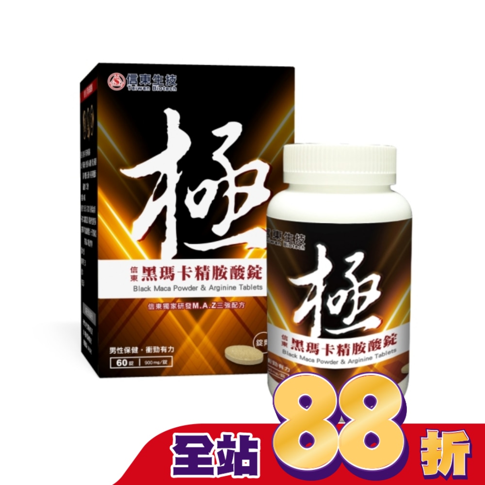 【信東】極黑瑪卡精胺酸錠60錠