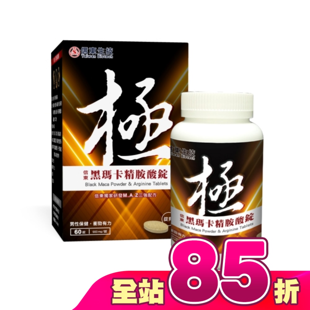 【信東】極黑瑪卡精胺酸錠60錠