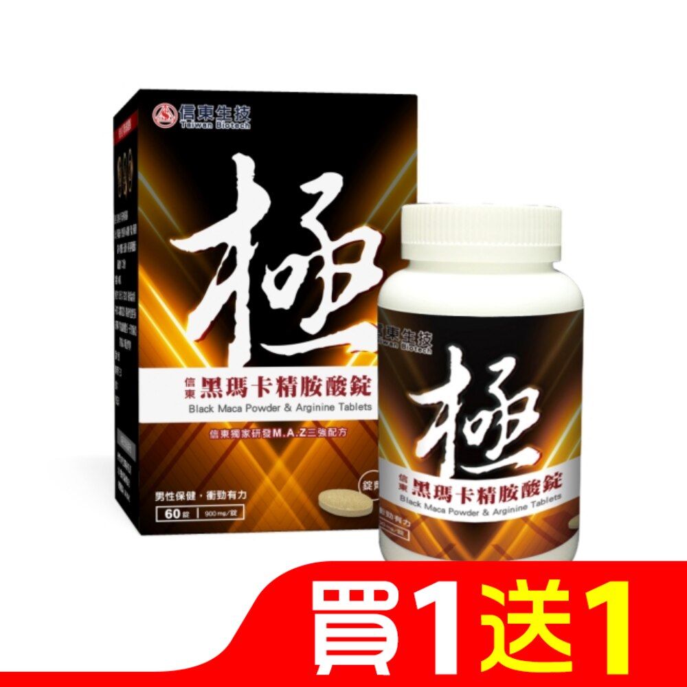 【信東】極黑瑪卡精胺酸錠60錠
